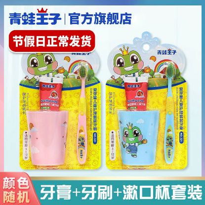 Picture of Frog Prince Children's Toothpaste Toothbrush Set Mouthwash Cup